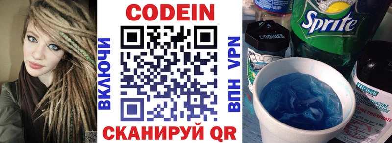 дарнет шоп  Лакинск  Codein напиток Lean (лин) 